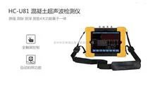 HC-U81混凝土超声波检测仪