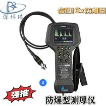 1Ex信固防爆型测厚仪超声波及涂层测量仪