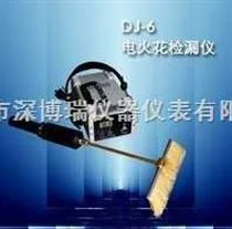 DJ-6DJ-6|检漏仪DJ-6B|电火花检漏仪DJ-6