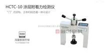 HCTC-10   涂层附着力检测仪