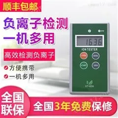 HT-60A瓷砖床垫涂料负氧离子检测仪