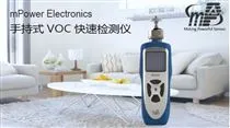 MP188手持式VOC快速检测仪