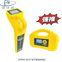 SENNR-6018 C地下管道线缆探测仪