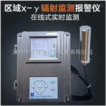 RL5000RL5000型区域x-γ辐射监测报警仪、辐射仪